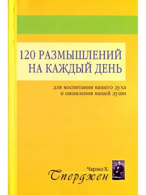 Библия на каждый день - планы чтения Библии за год