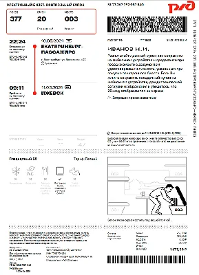 Как вернуть деньги за билет на поезд. Инструкция | РБК Life