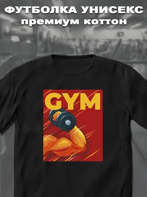 Мужская футболка хлопок Bodybuilding Бодибилдинг купить в интернет магазине  | Цена 2120 руб | Спорт