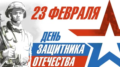 Скачать обои 23 февраля, День защитника Отечества, С праздником!, раздел  праздники в разрешении 1920x1080