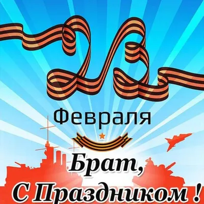 7 идей, что подарить брату на 23 февраля | Подарки.ру