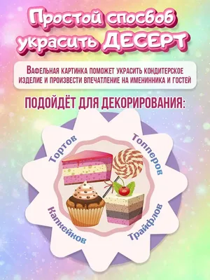 Бабочки из вафельной бумаги - простой декор для торта | LoveCookingRu | Дзен