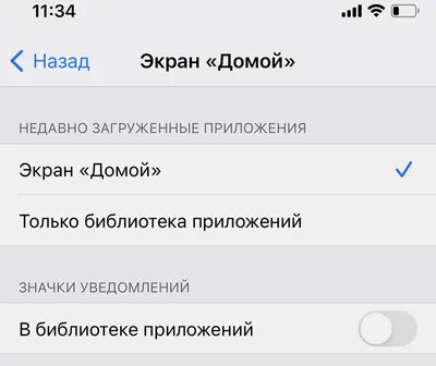 Почему новые приложения не отображаются на рабочем столе iPhone с iOS 14