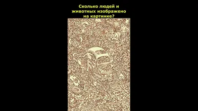 Психология Тест: Сколько 8 изображено на картинке/22.12.22 22:15 - YouTube