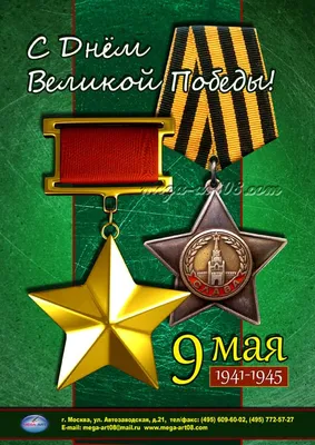 День Великой Победы: лучшие открытки и поздравления с 9 Мая - sib.fm