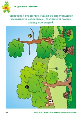 Предметы на картинке повторяются, давай их найдем. Задание на поиск  отличий. | Головоломки | Дзен