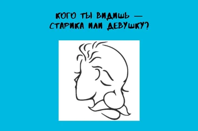 Тест на внимательность! Что изображено на картинке?! Я вижу женщину | Всё о  Полезном | Дзен