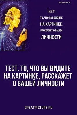 Тест на внимательность! Что изображено на картинке?! Я вижу женщину | Всё о  Полезном | Дзен