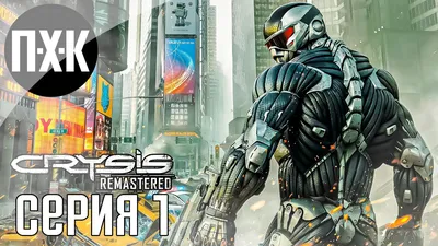 Календарь на февраль 2011 — Crysis 2 — Игры — Gamer.ru: социальная сеть для  геймеров