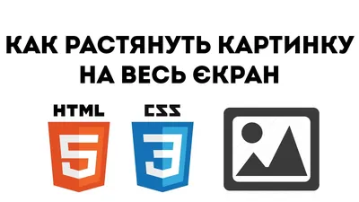 css - Как сделать задний фон на весь экран html - Stack Overflow на русском