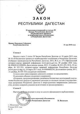 Указ Главы Республики Дагестан от 14.11.2023 № 210 ∙ Официальное  опубликование правовых актов