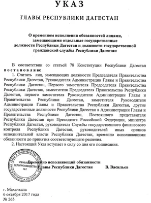 Распоряжение Правительства Республики Дагестан от 28.10.2016 № 446-р ∙  Официальное опубликование правовых актов