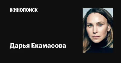 Изящество и стиль - Дарья Екамасова на фото