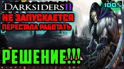 Купить Darksiders 2 Deathinitive Edition (Steam key) недорого, выбор у  разных продавцов с разными способами оплаты. Моментальная доставка.