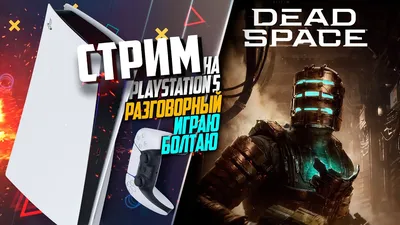Обои Dead Space 3 Видео Игры Dead Space 3, обои для рабочего стола,  фотографии dead, space, видео, игры, выстрел, оружие Обои для рабочего стола,  скачать обои картинки заставки на рабочий стол.