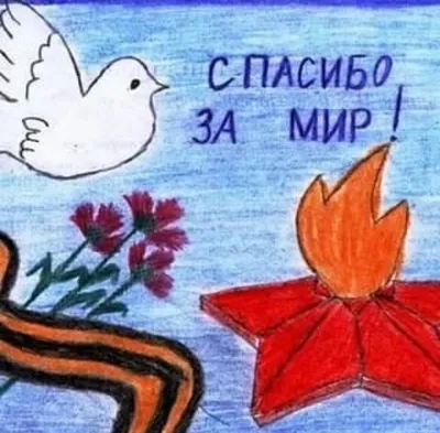 Рисунки к 9 мая» – КГБУ СО \"ПСИХОНЕВРОЛОГИЧЕСКИЙ ИНТЕРНАТ ДЛЯ ДЕТЕЙ  \"РОДНИЧОК\"