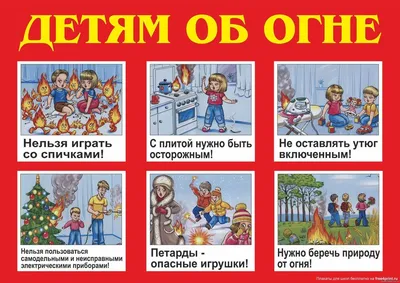 Пожарная безопасность - МБДОУ «Детский сад № 1 «Ласточка» городского округа  Судак