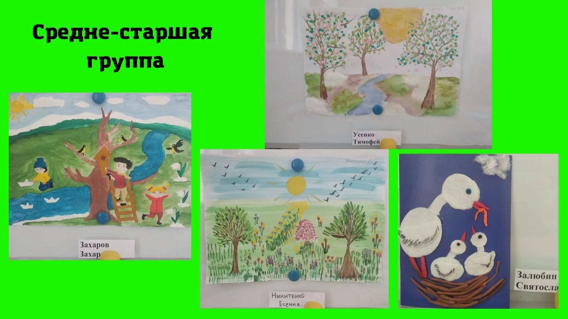 Животный мир весной старшая группа. Выставка детских рисунков Весенняя тематика.