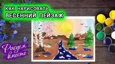 Рисунки на тему весны для срисовки