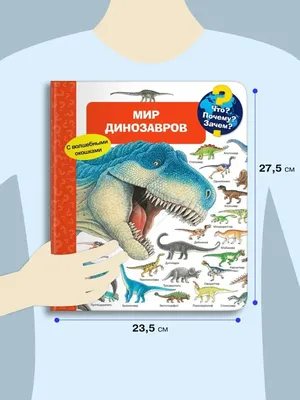 Книга \"Эра динозавров. 266 наклеек — невероятные картины\" - купить книгу в  интернет-магазине «Москва» ISBN: 978-5-17-135696-5, 1143643