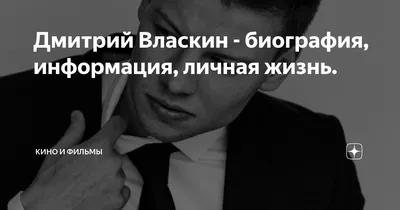 Привлекательный портрет Дмитрия Власкина: фотография на память