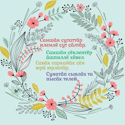 открытки доброе утро на чувашском языке｜Поиск в TikTok