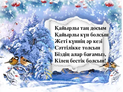 Как сказать на Казахский? \"доброе утро, день, вечер\" | HiNative