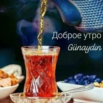 Турецкие байки - Доброе утро ♥️🇹🇷👍 | Facebook