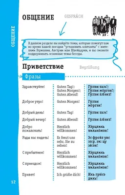 Как сказать на Немецкий? \"Добрый вечер,доброе утро\" | HiNative