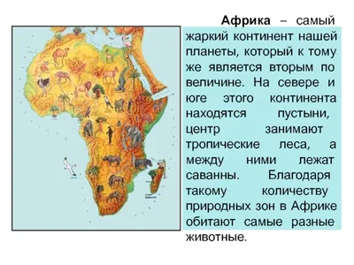 Презентация \"Животные Африки\" (4 класс) по окружающему миру – скачать проект