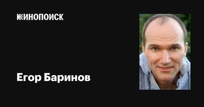 Выразительное лицо Егора Баринова: Фото, запечатлевшие его искренность