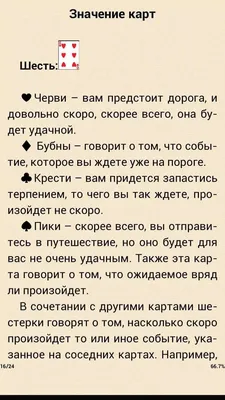 гадание на картах игральных на будущее расклад и значение карт себе: 5 тыс  изображений найдено в Яндекс.Картинках | Игральные карты, Гадание,  Магические карты