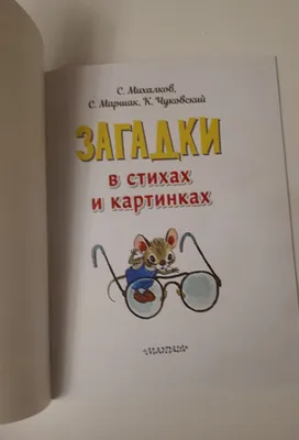 Книга Таблица умножения в стихах и картинках - купить детской  художественной литературы в интернет-магазинах, цены на Мегамаркет |