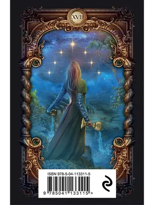 Эксмо Волшебное зеркало Таро (82 карты и руководство для гадания