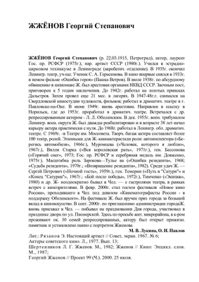 Обои на рабочий стол с изображением Георгия Жжёнова: впечатляющий фон для ваших устройств