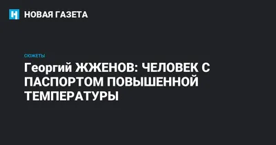 Фото Георгия Жжёнова в хорошем качестве: замечательное дополнение к вашей коллекции