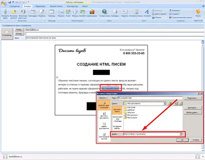 Отправление html-письма при помощи Outlook 2007 — Блог веб-студии «Десять  букв» — Веб-студия «Десять букв»