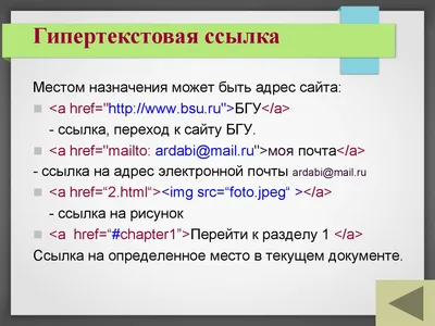 Гиперссылки. Фреймы в HTML документе - online presentation