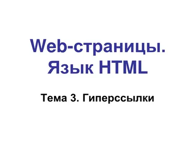 Ловите часто используемые теги html 💬 | IT \"Volna\" | ВКонтакте