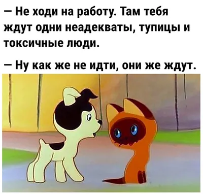 Кофе В Постель - Берегись работа, я иду😂 | Facebook