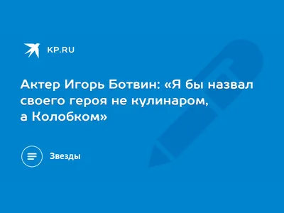 Удивительные фотографии Игоря Ботвина