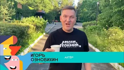 Фото знаменитости Игорь Ознобихин на премьере нового спектакля