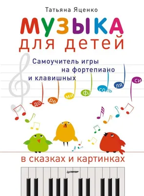 Урок игры на фортепиано Новосибирск | Игра на фортепиано