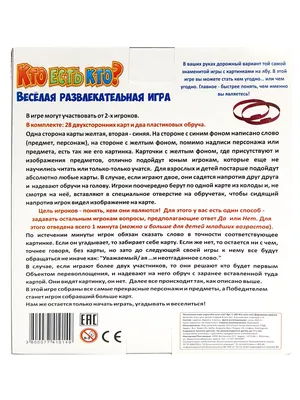 Настольная игра \"Угадай, кто ты? Ответ на лбу!\" купить в Краснодаре в  интернет-магазине LEMI KIDS