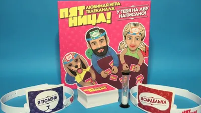 Игра с карточками (бумажками) на лбу (угадай, кто я? или Пятница): как  играть, ответы, правила, видео