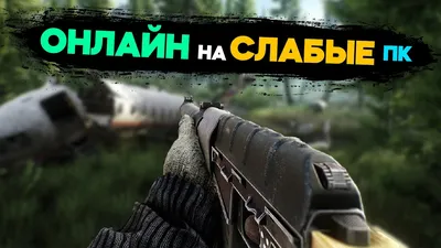 ТОП лучших игр для слабых ПК и ноутбуков