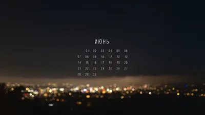 Скачайте обои-календарь от Rus.Postimees.ee на май
