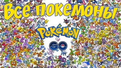 Pokemon GO. Советы и помощь. Кузня покемастеров – Telegram