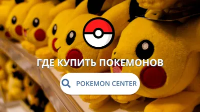 Лавка Мяута - Покемон Pokemon Аниме Магазин - Дневник исследователя Т. Ягоды