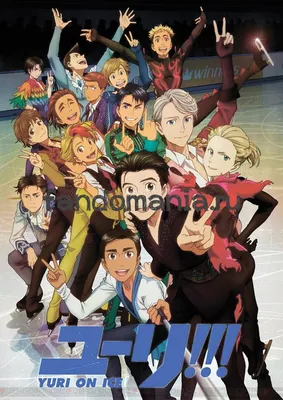 Обзор аниме Yuri on Ice («Юри на льду», «Юрий на льду», «Yuri!!! on Ice») |  Аниме: Обзоры, Новости, AMV... | Дзен